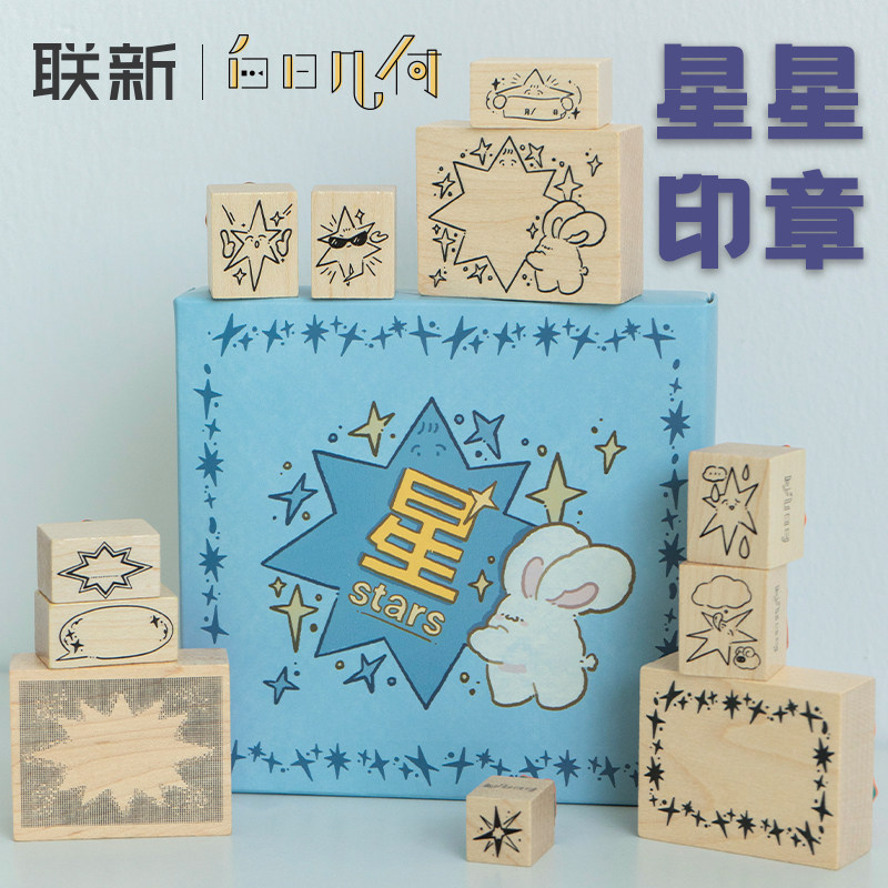 白日几何兔绵绵星星印章手账木头印章烘焙教室套装手帐记录学生用可爱卡通星期图章DIY装饰章