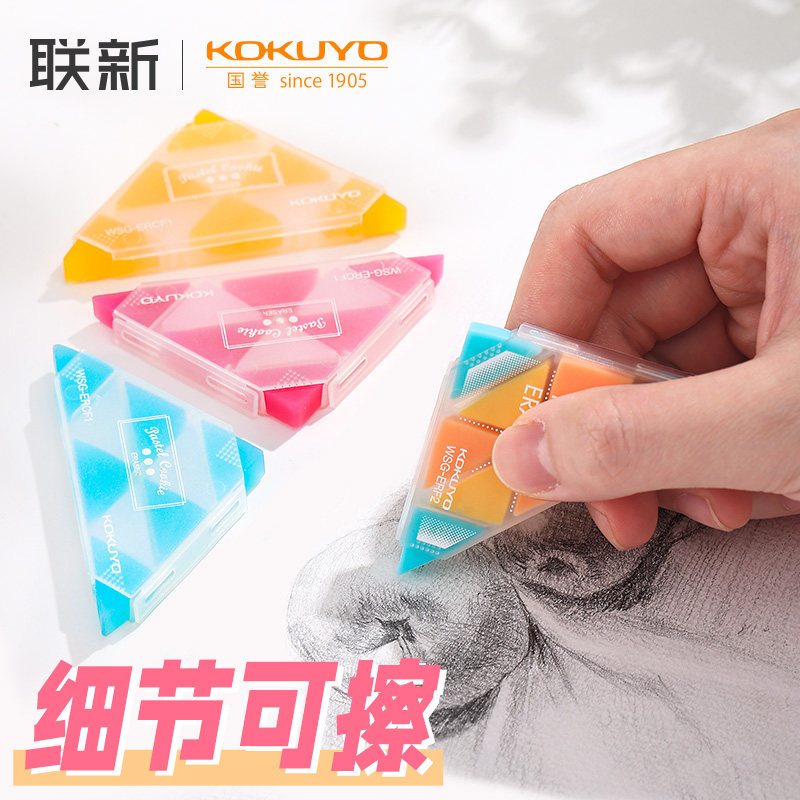 日本国誉KOKUYO角角乐橡皮擦三角形多角文具网红创意儿童学习用品限定不易留痕可爱软像皮联新办公