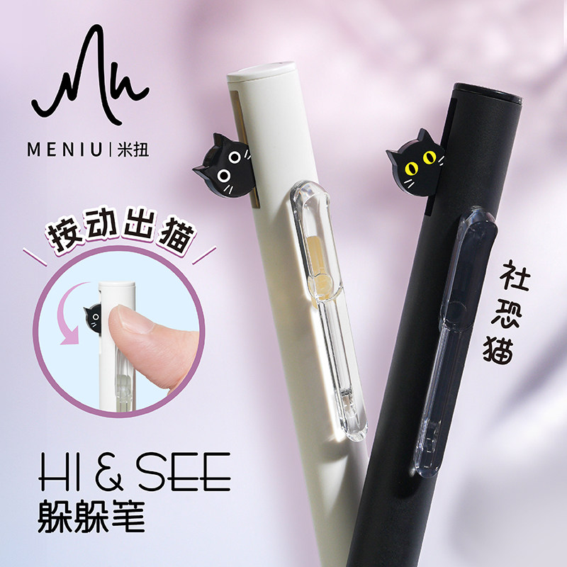 MENIU米扭中性笔按动式躲躲笔双珠子弹头0.5mm黑笔猫猫笔初中高中学生考试刷题笔学习搭子套装速干顺滑