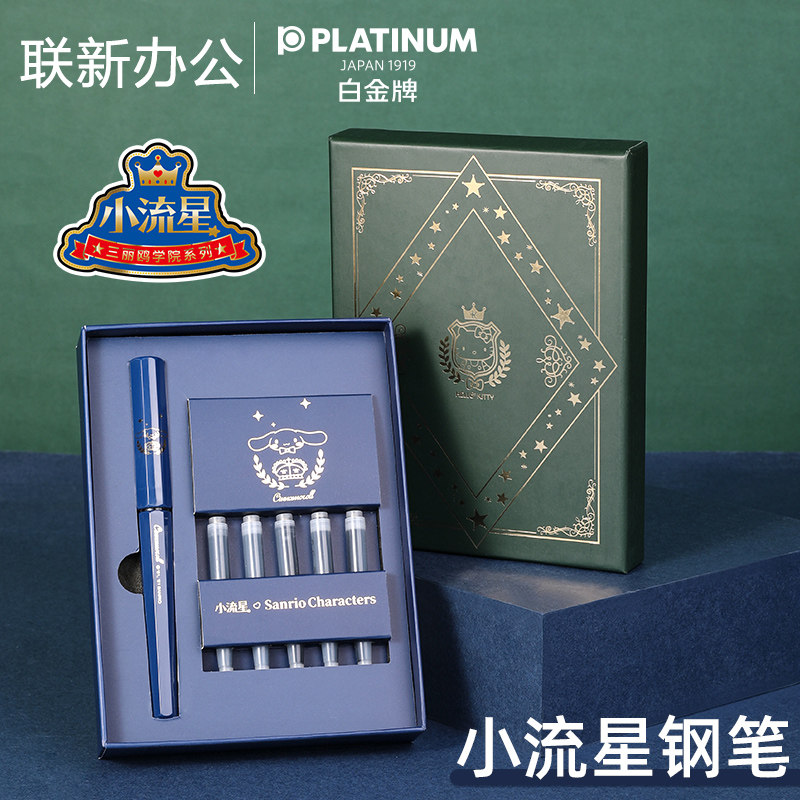 【礼盒装】PLATINUM/白金小流星钢笔套装HelloKitty卡通小学生练字钢笔节日送礼可换墨囊