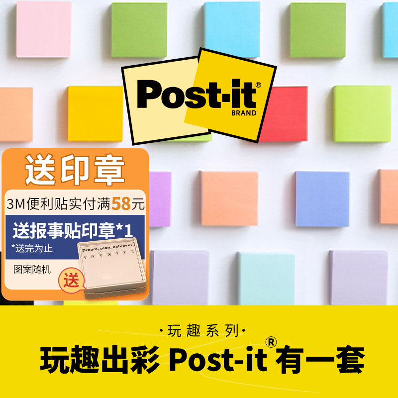 美国3M玩趣系列狠贴报事贴便利贴仙尘月光彩色便签纸粘性强学生考研错题标签便条纸Post-it高颜值办公用本子