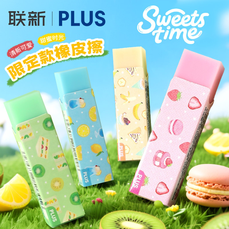 日本PLUS普乐士橡皮擦Sweets time限定学生考试用2b铅笔橡皮可爱水果图案美术素描绘图象皮擦干净不易留痕