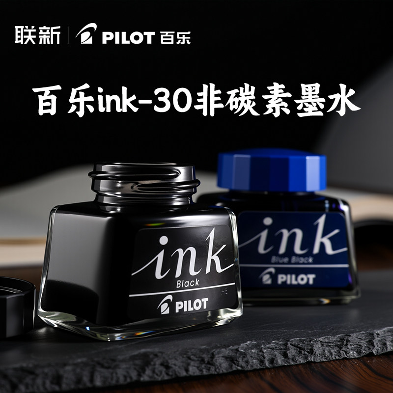 日本Pilot百乐钢笔墨水非碳素笑脸/78g/贵妃/88g钢笔用不易堵笔大瓶350ML红蓝黑色 INK-30