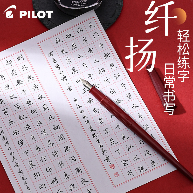 【送女生礼物】日本PILOT百乐纤扬钢笔速写手绘用专学生用成人练字女DPN/DPP-70
