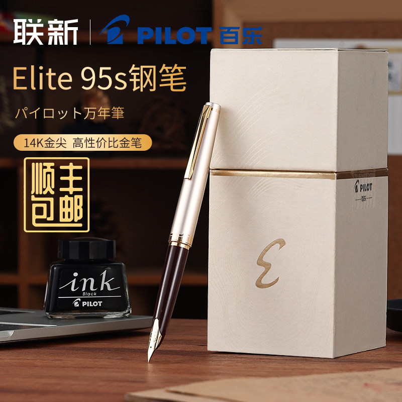【送礼佳选】顺丰包邮日本PILOT百乐Elite 95s钢笔14K金复刻款金尖商务送礼口袋精英钢笔