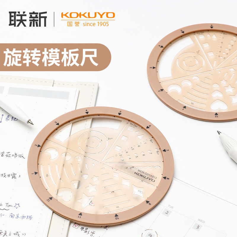 日本KOKUYO国誉多功能旋转模板尺绘图函数几何手抄报手帐镂空尺子圆心学生用