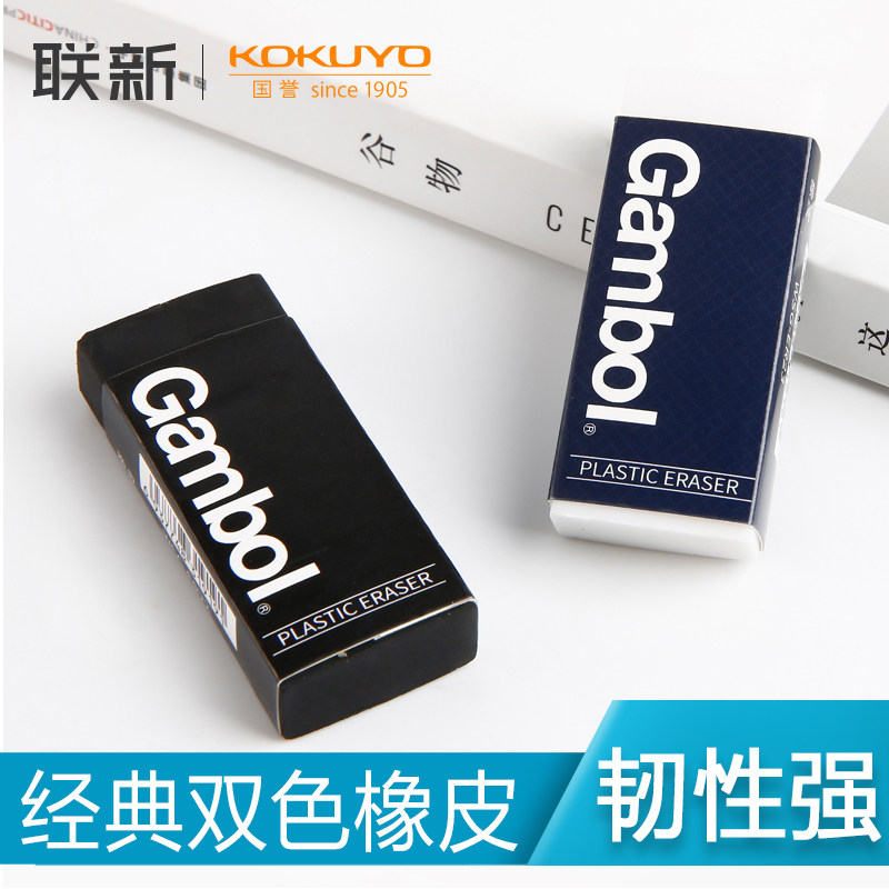 日本KOKUYO国誉gambol橡皮 学生用专不易留痕经典双色自动铅笔橡皮擦砖型素描高光擦的干净WSG-ER23