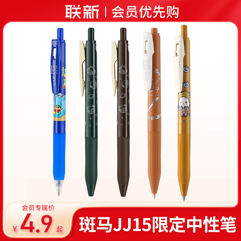 【联新会员优先购专属价】日本zebra斑马jj15中性笔学生用按动式顺滑高颜值联名限定彩色系列子弹头笔芯0.5mm