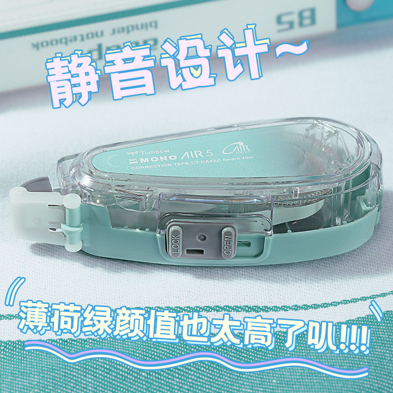 日本TOMBOW蜻蜓air静音MONO修正带学生用可DIY涂改带透明可替换芯10m大容量改正带高颜值女生可爱进口文具
