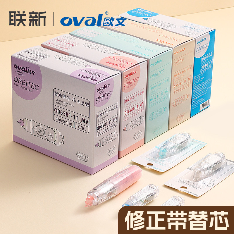 oval欧文修正带替芯改正带替换芯学生用涂改带可换芯透明简约文具可爱改错带修改正带盒装大容量办公用品专