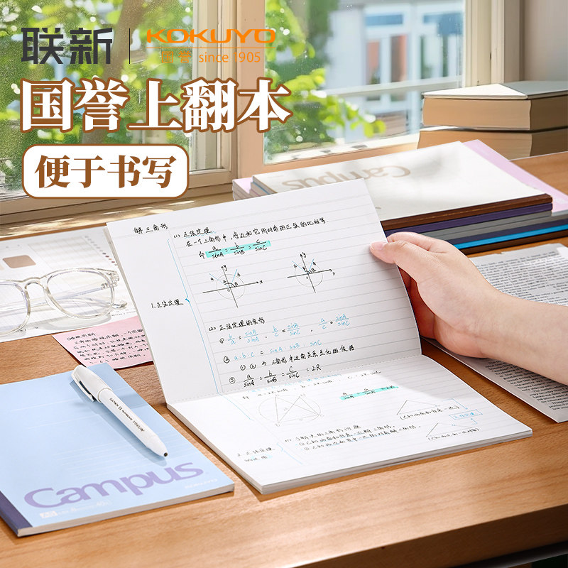 日本国誉campus笔记本 A5/B5无线装订上翻本横线备注笔记本 清新简约胶装学生用记事本