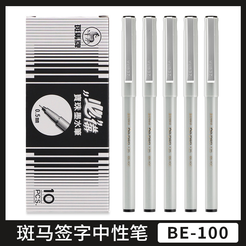 日本zebra斑马中性笔BE100办公签字速干 干商务用日系墨绿笔水性红 蓝黑色0.5mm学生针管简约水性笔组合套装