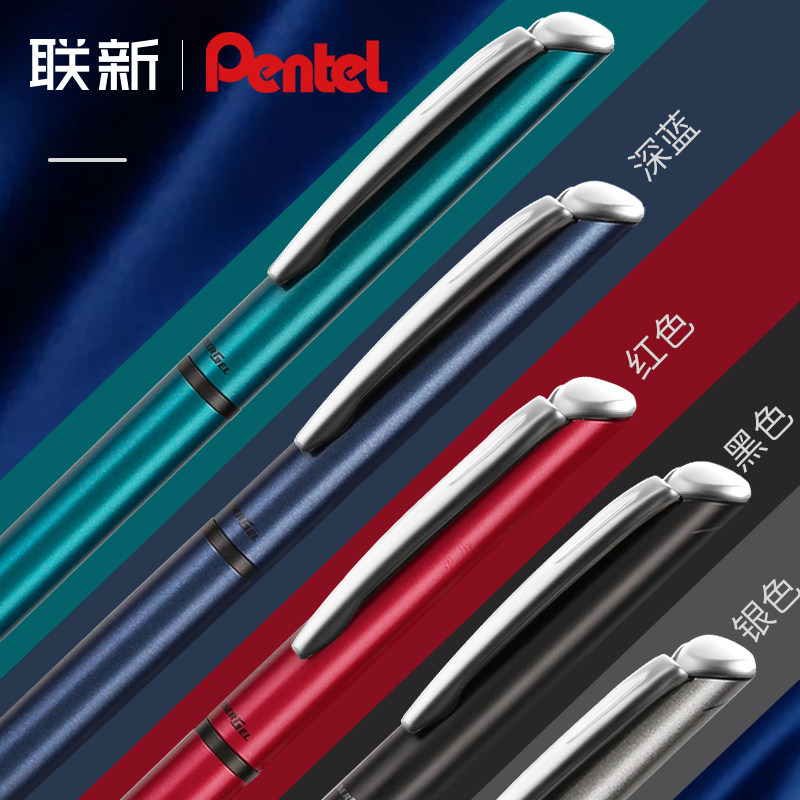 日本PENTEL派通速干中性笔旋转式0.5针管金属中性笔教师节礼物办公水笔礼盒装BLN-2005磨砂质感金属签字笔
