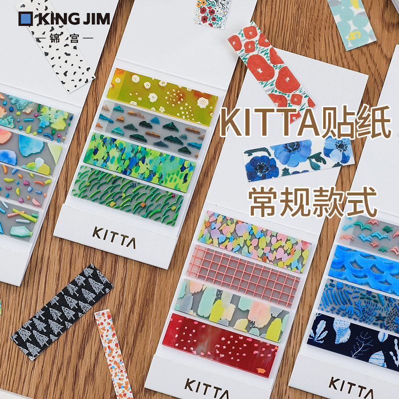 【基本款】日本文具屋大赏kingjim锦宫手帐贴纸透明款kitta和纸胶带细条分装便携小图案人物少女可爱日系清新