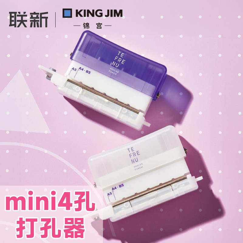 日本KING JIM锦宫打孔器活页本手工4孔小型打孔机打纸张笔记本圆孔多孔学习收纳打孔机手帐装订器