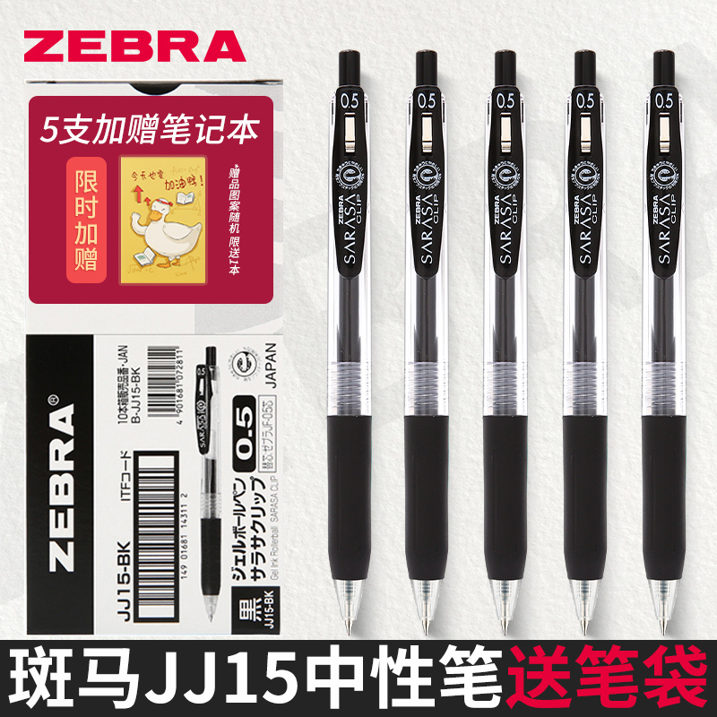 Japan ZEBRA zebra JJ15 gel pen for students to brush the exam with 0 5mm quick-drying push-type black pen sarasa official flagship store official website with the same