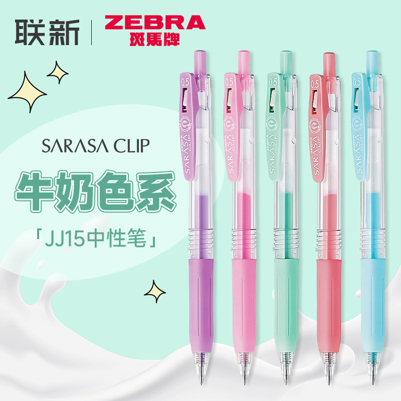 日本zebra斑马JJ15中性笔按动手账sarasa专黑卡纸用笔糖果色牛奶色男女学生绘画彩色笔0.5