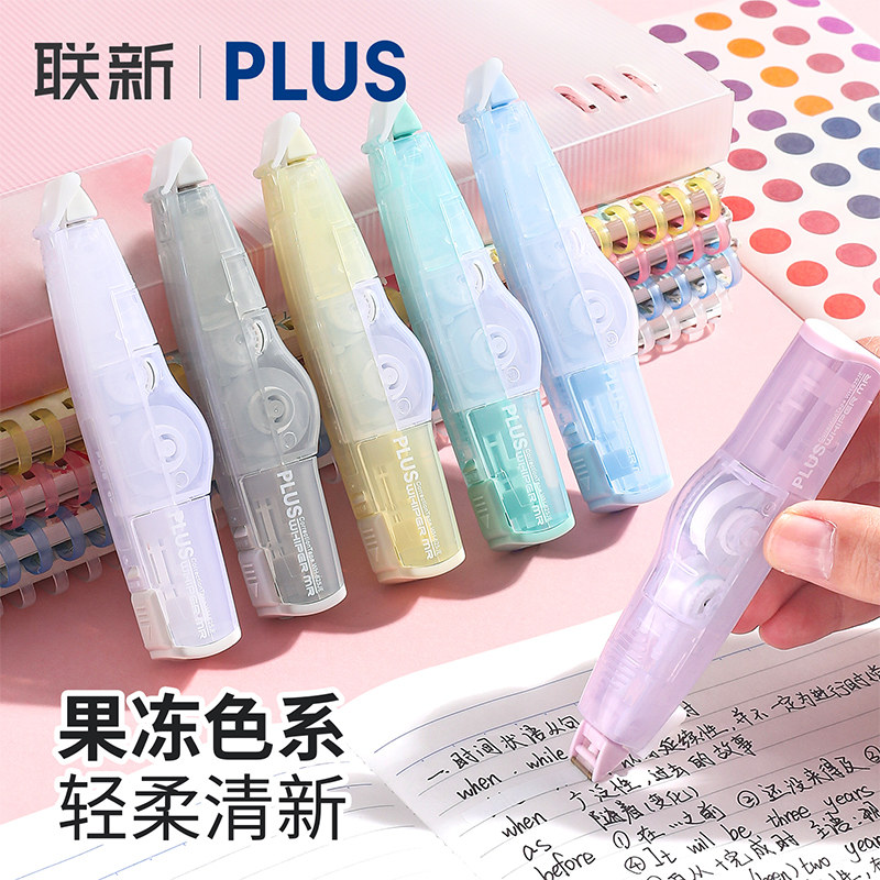 日本PLUS普乐士修正带果冻色系限定女生高颜值大容量改正带初中生用可换替芯涂改带小学生文具