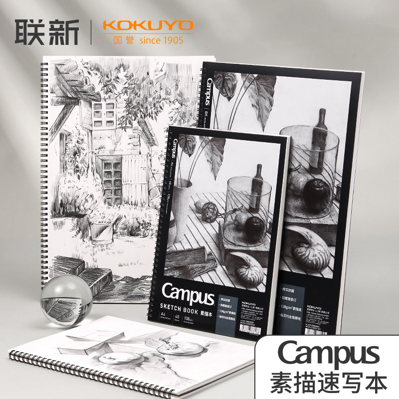日本kokuyo国誉Campus双螺旋装订a4素描本8k画册临摹本学生用绘画本不易透色易撕