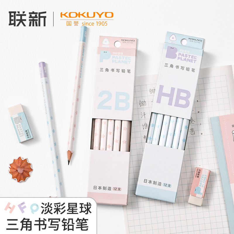 进口日本国誉kokuyo三角铅笔淡彩星球系列小学生儿童2B绘画绘图HB考试涂卡初学者练字