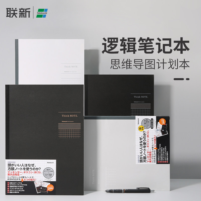 日本仲林逻辑方格本 B5创意思维导图笔记本 A4灰方格网格本 学生文具胶钉式简约笔记本