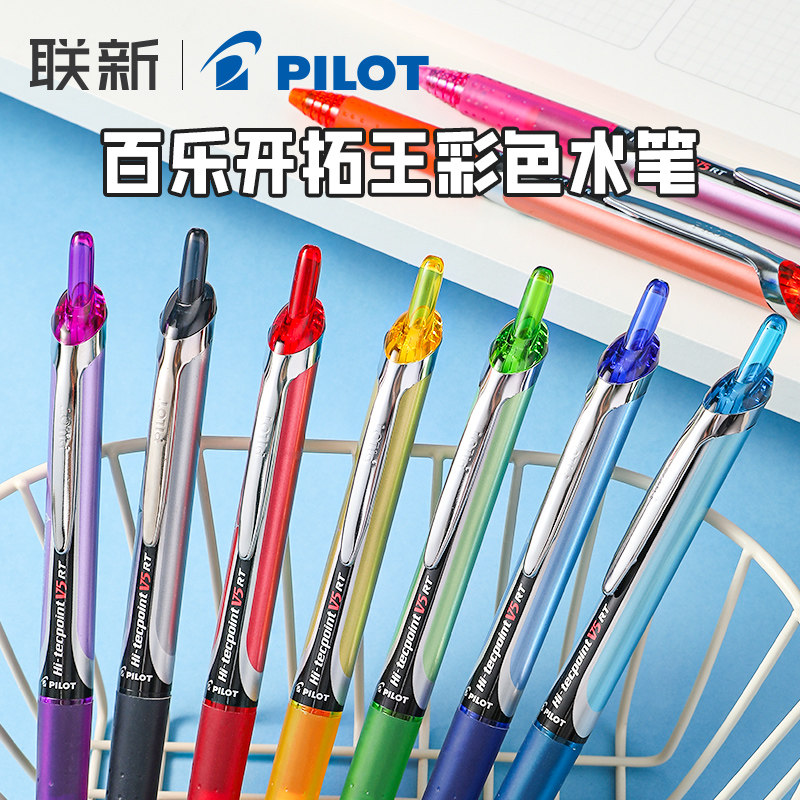 日本PILOT百乐开拓王按动式V5彩色中性笔水笔0.5黑色学生用针管考试签字笔BXRT-V5