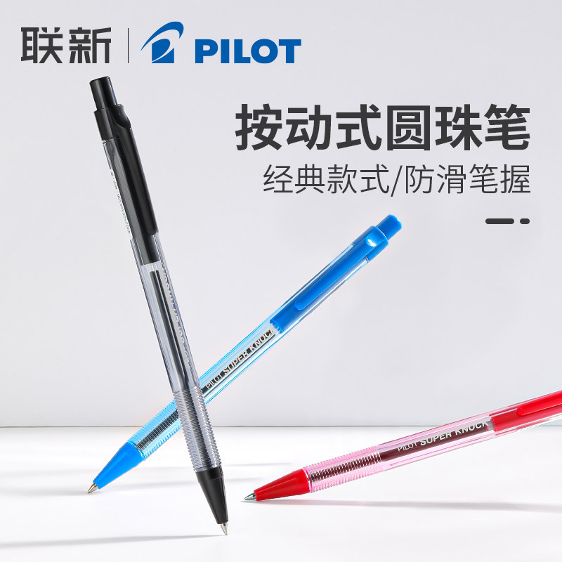 PILOT日本圆珠笔BPK-P按动式透明杆办公学生圆珠笔经典款0.7粗细