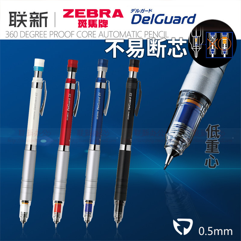 日本ZEBRA斑马自动铅笔不易断芯ma86小学生书写不易断芯金属笔握低重心0.5/0.3