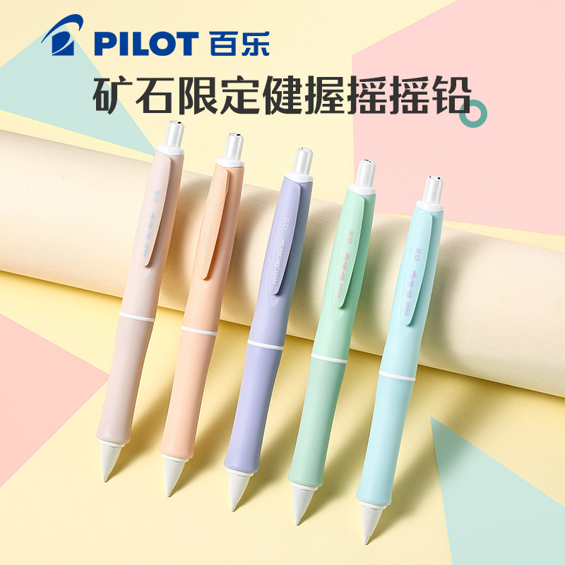 百乐Dr.Grip矿石限定自动铅笔 0.5mm马卡龙色治愈系活动铅笔