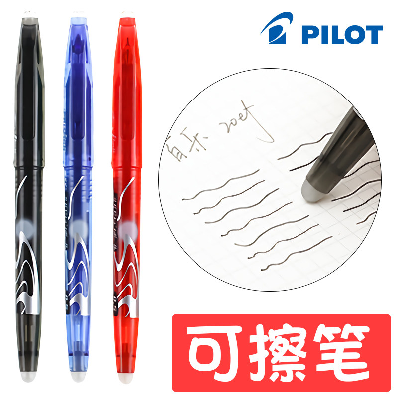 百乐热控温感可擦中性笔 Frixion Ball 0.5mm 小学生用可擦拭原子笔