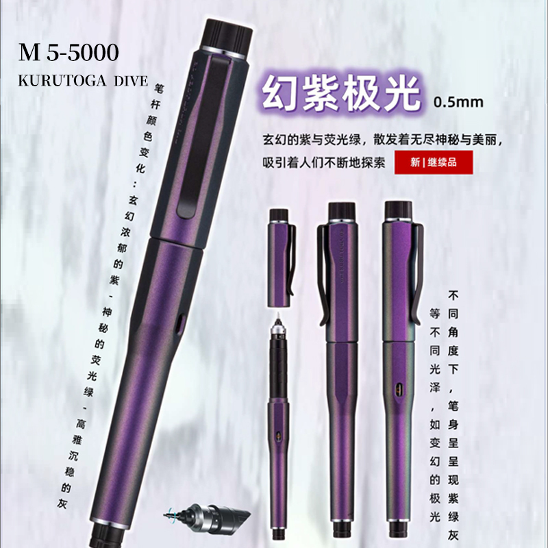 Japanese Uni Mitsubishi Pencil Mechanical Pencil M5-5000 Fantasy Purple Aurora Black Technology Rotating Pencil 0.5mm Break-Resistant Lead Kurutoga Dive Sea Abyss/Sunset Orange Haze