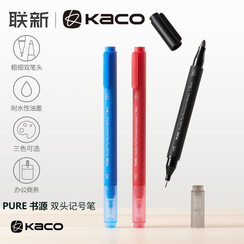 KACO书源双头记号笔不易掉色 黑红蓝粗细两头马克笔商务办公文具签名笔油性笔学生用标记重点勾线描边