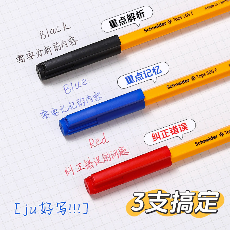 德国Schneider施耐德顺滑圆珠笔黑红蓝原子笔具有防水溅505F学生练字考试0.5mm大容量办公高颜值中油性笔