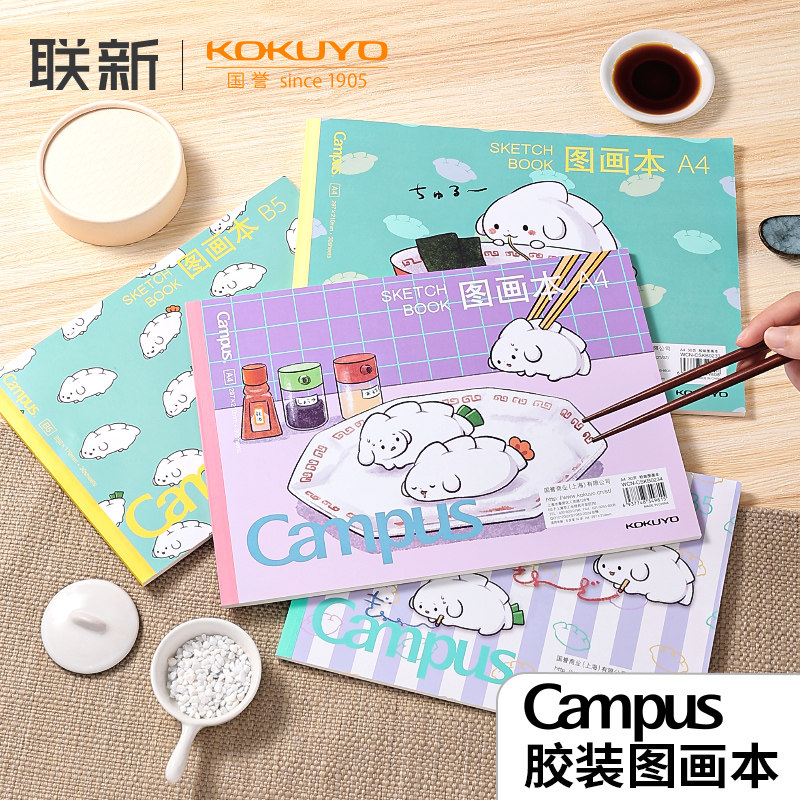 日本KOKUYO国誉Campus胶装图画本新款空白涂鸦本册学生用涂色绘画素描本子纸张厚实不易硌手