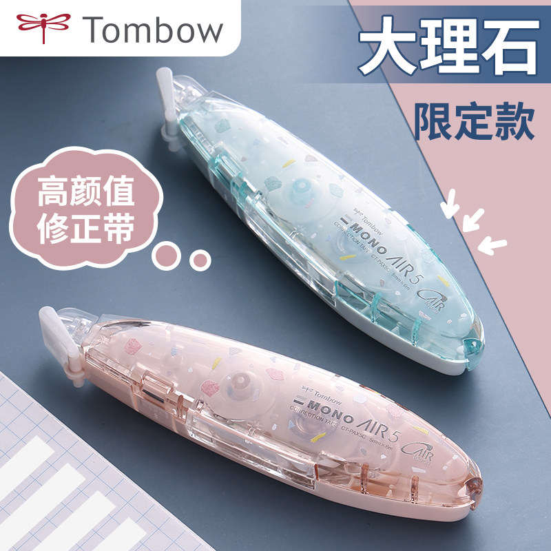 【大理石限定】日本Tombow蜻蜓笔式修正带学生用大容量MONO涂改带可替换芯静音小型便携高颜值女生改正带文具