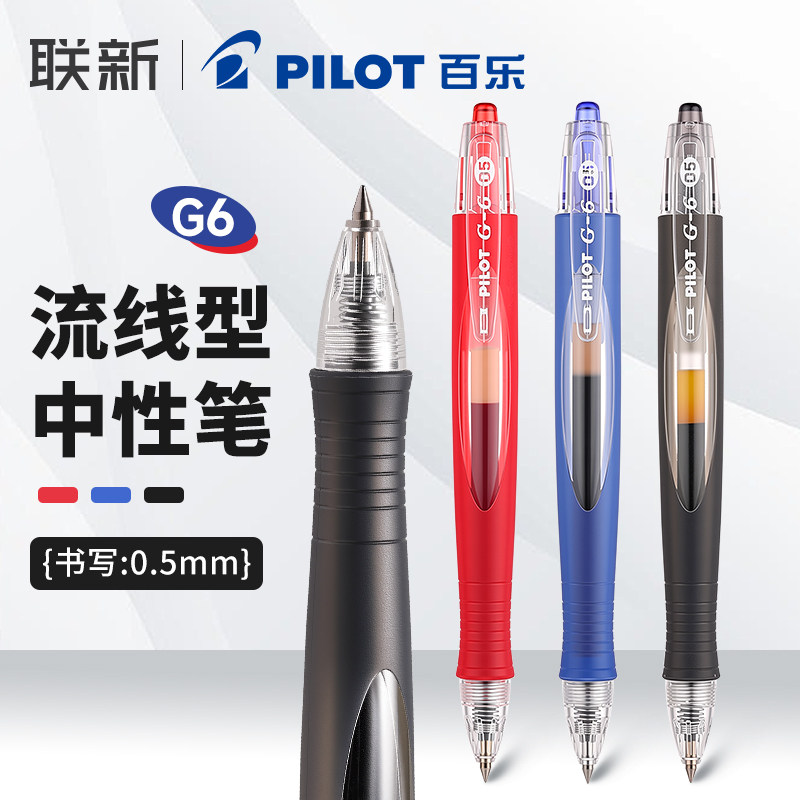 日本百乐G6小胖笔软握胶不易疲劳中性笔BL-G6-5 按动水笔中性笔/流线笔杆人体工学设计0.5mm