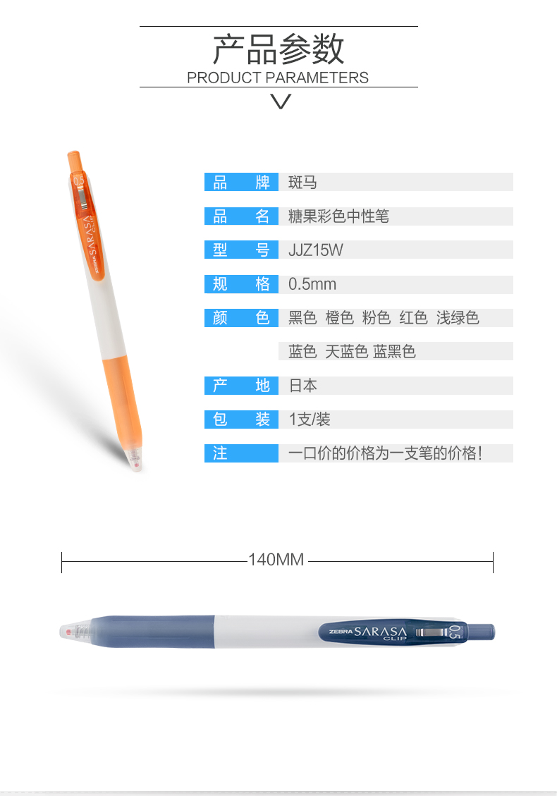 ZEBRA斑马按动中性笔彩色白杆水笔糖果色0.5mm JJZ15W