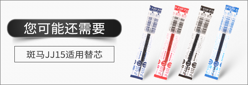 zebra斑马JJ15牛奶色彩色啫喱中性笔水笔手帐0.5mm