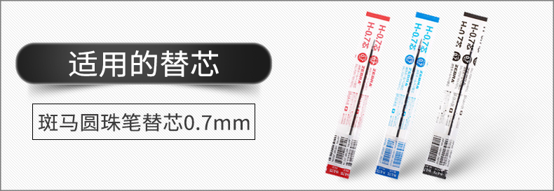 日本zebra斑马多色圆珠笔0.7mm学生原子笔顺滑油笔R-8000