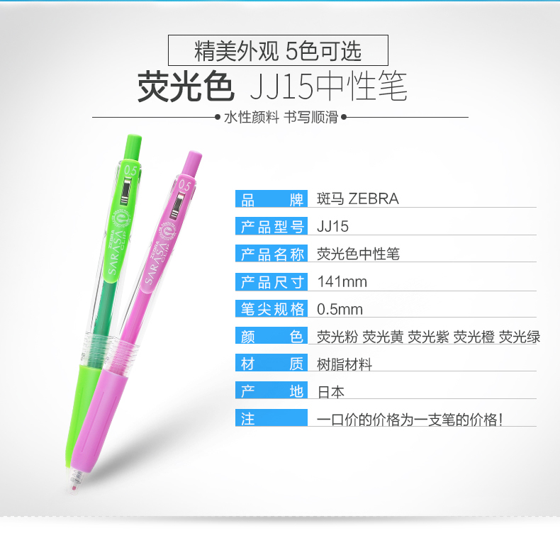 ZEBRA斑马SARASA荧光色中性笔JJ15手账彩笔0.5