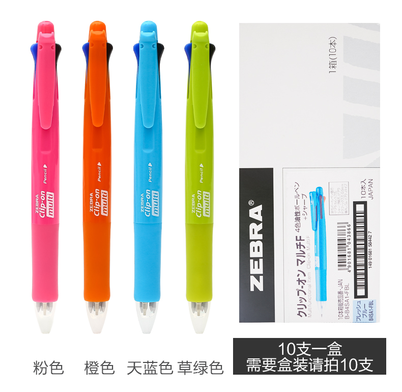 ZEBRA斑马4+1多色圆珠笔四色+自动铅笔B4SA1多功能