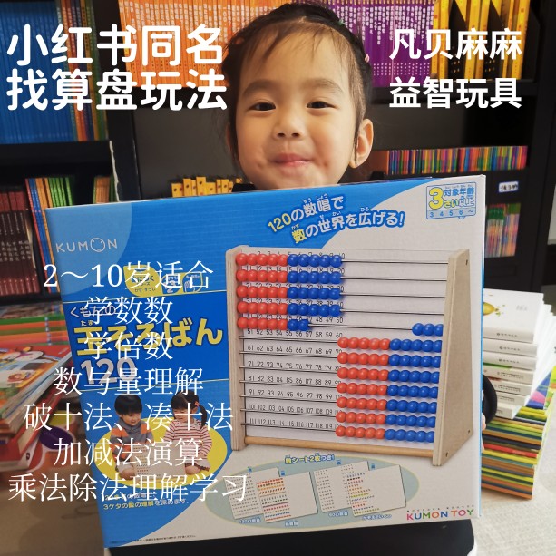 Fanbei Ma Ma) Kumon official abacus calculation addition, subtraction, multiplication and division, children's educational mathematics teaching aids toys 2-10