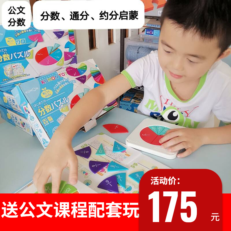 Fanbei Ma Ma) Kumon Japanese official document score puzzle General score understanding children's puzzle mathematics teaching aids 4