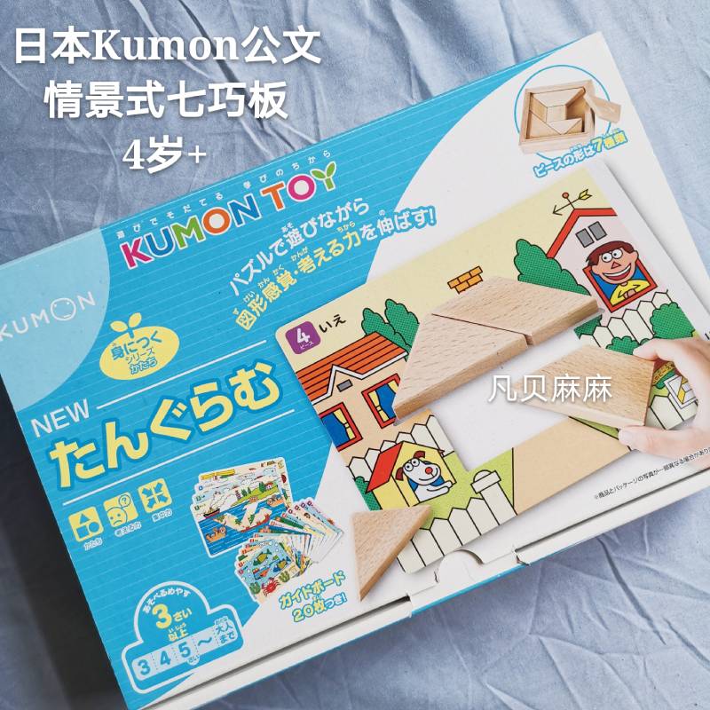 Fanbei Ma Ma) Kumon Japanese official document jigsaw puzzle building blocks children's educational mathematics teaching aids toys 3