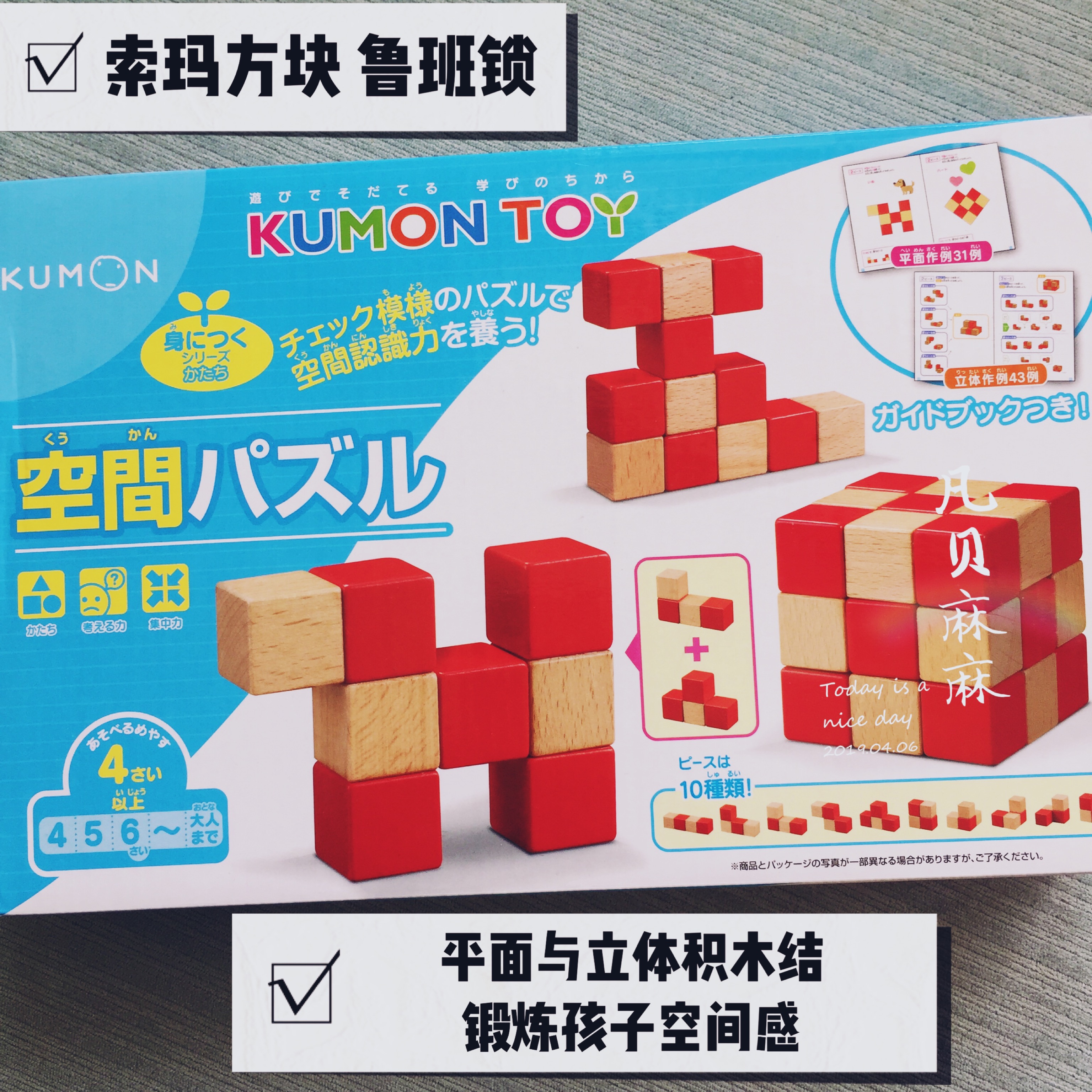 Fanbei Ma Ma) Kumon Japanese official document Soma square three-dimensional building block space children's puzzle mathematics teaching aids 4