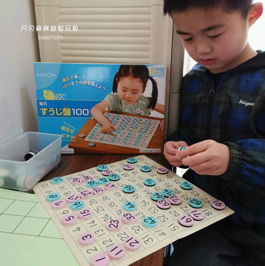 Fanbei Ma Ma) Kumon Japanese official hundreds of boards digital disks single and even children's educational toys 3-6