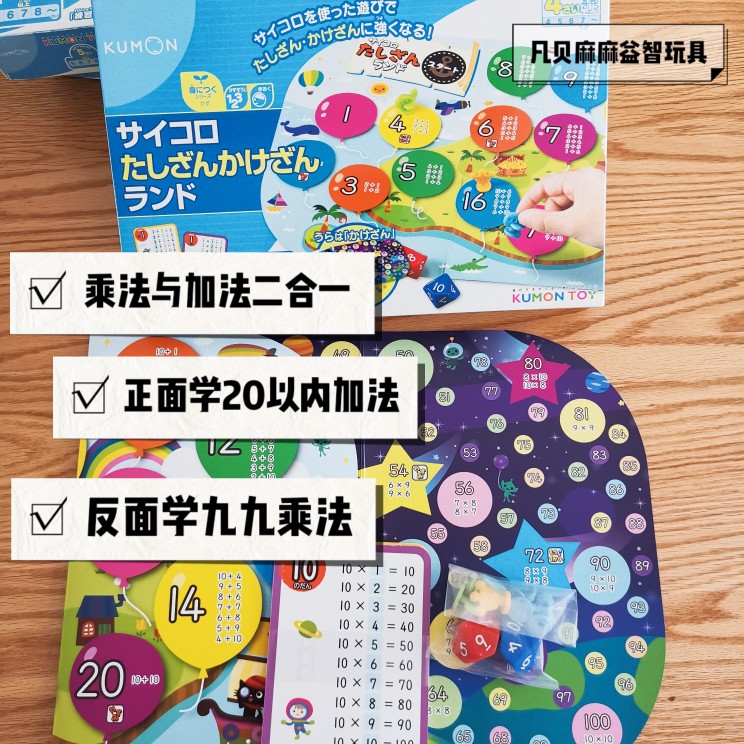 New Japanese KUMON official document addition multiplication calculation double-sided flight chess Children's Mathematics educational toy 4-8 years old