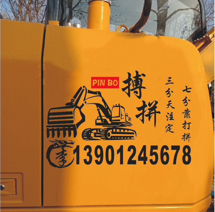 Excavator rental contact phone number crane forklift reflective stickers inspirational fighting car stickers decorative stickers waterproof