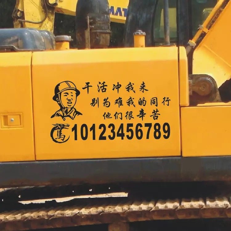Work at me to blame the phone number custom crane stacker funny decorative stickers creative reflective