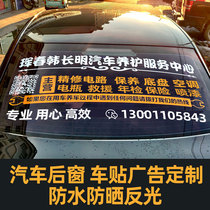 Custom Car Rear Window Advertising Sticker Body Bodywork Arrière Gear Glass Reflective Car Stickler Friends Dimensional Code Fix